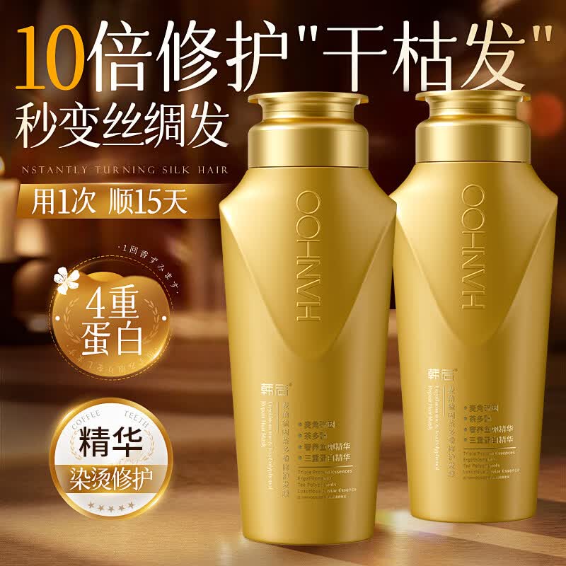 韩后【大师调香】麦角硫因洗发水防断去屑洗发护发持久留香 【茶多酚蛋白精华】修护发膜1瓶/250g