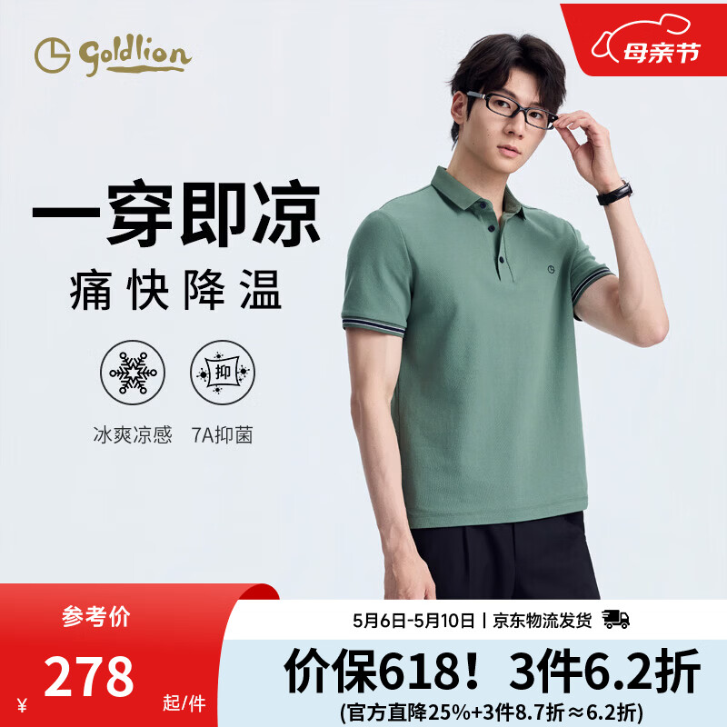 金利来【黑金7A抗菌】2026春夏新款短袖polo衫男士凉感休闲速干翻领T恤 绿色-44 S 165/84A 推荐90-110斤