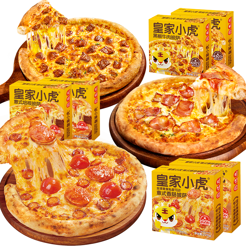 皇家小虎披萨半成品6片1320g 牛肉2+培根2+香肠2儿童早餐空气炸锅源头直发