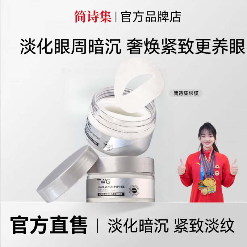 臻护淡纹眼膜贴提拉紧致抗皱淡化眼周黑眼圈细纹眼袋提亮 1盒装【体验发正装】 【简诗集正版授权店铺/品质保障】