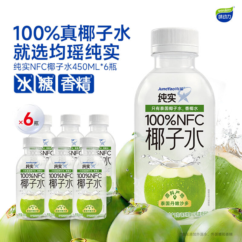 味动力100%纯椰子汁NFC果汁 添加泰国进口原香水椰 450ml*6