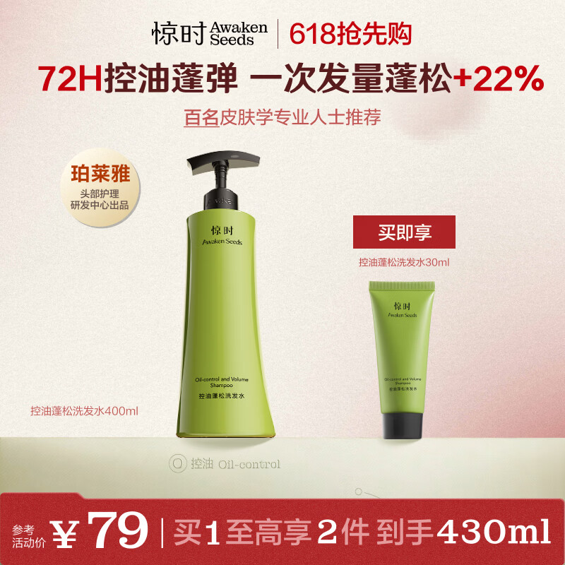 惊时 AWAKEN SEEDS控油蓬松洗发水400ml琥珀酸长效控油去油深层清洁无硅油洗发露