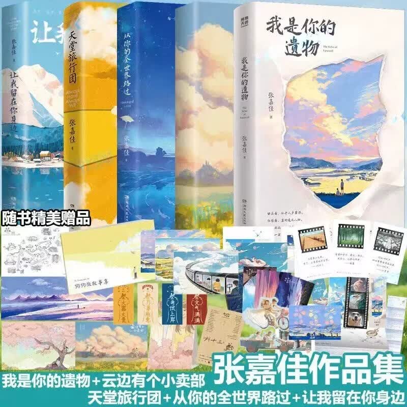 【官方正版】我是你的遗物 张嘉佳 2026新书 你是我的遗物 张嘉佳小说四部曲终章 云边有个小卖部天堂旅行团让我留在你身边从你的全世界路过作者张嘉佳新书 【张嘉佳作品集全5册】遗物+云边+天堂+路过+