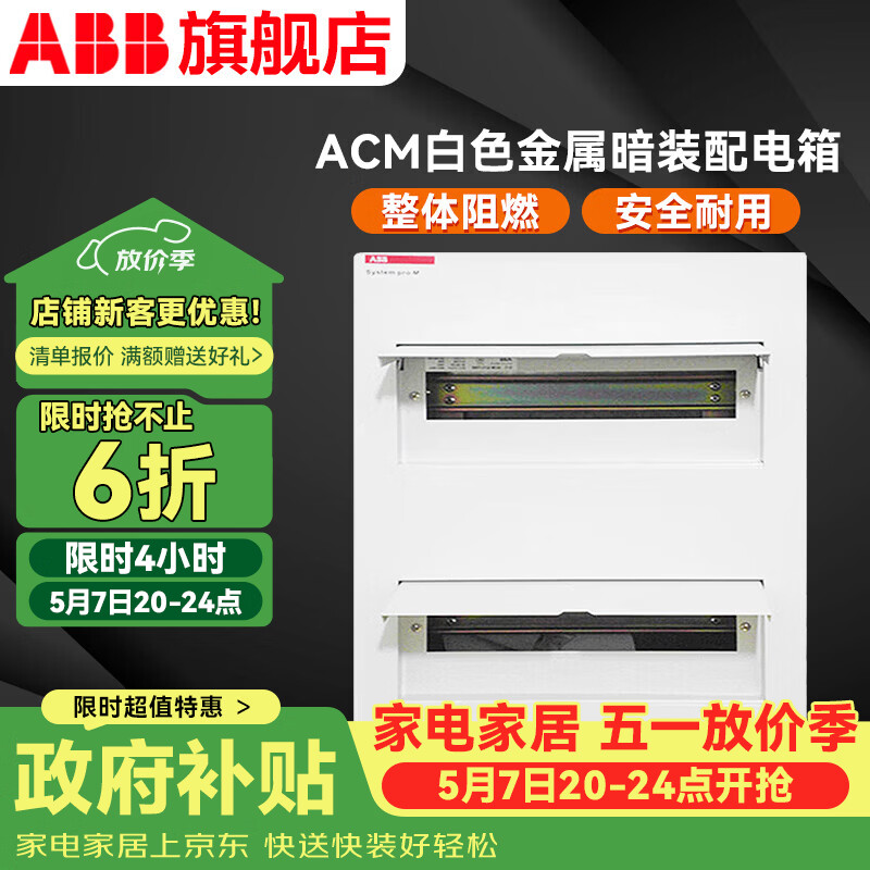 abb 配电箱 家用强电布线箱 acm系列金属暗装配电箱 白色 32回路暗装