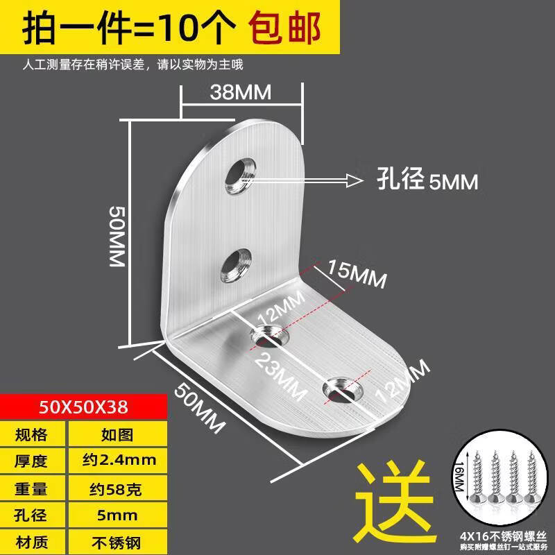 山头林村桌子固定器摇晃稳定器桌腿木板连接片三角固定器90度直角铁椅子加 ·【2.4mm厚】50x50x38（10个装送螺丝）