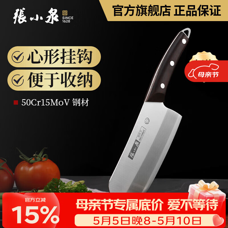 张小泉刀具梁祝系列家用菜刀 切片刀 剁骨刀 厨用不锈钢片刀砍骨刀 切片刀D51062200