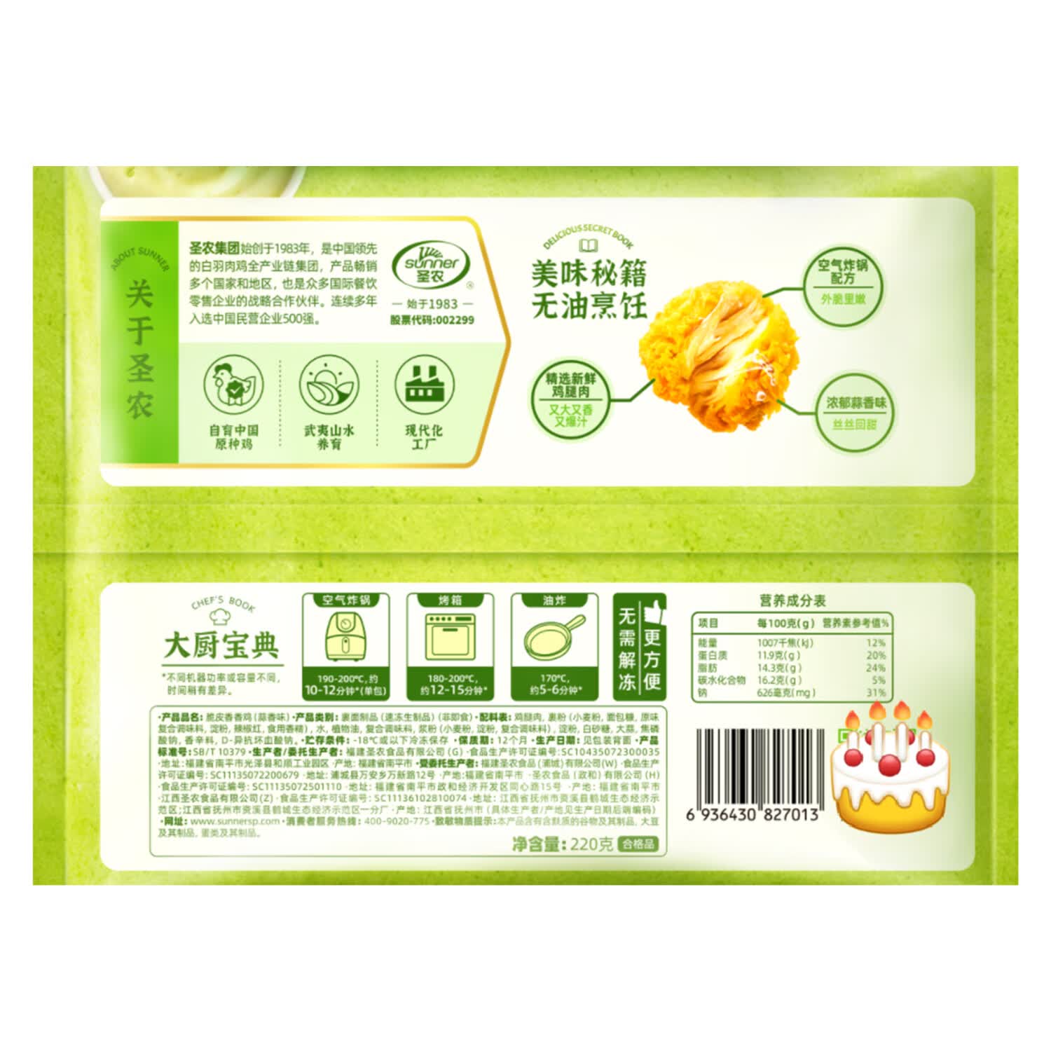 圣农脆皮炸鸡韩式裹粉原味香酥鸡块包儿童空气炸锅半成品炸物【新鲜】 香酥鸡块240g*5包+香煎鸡排240g*5包