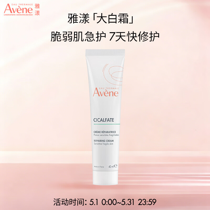 雅漾（Avene）倍护霜40ml大白霜cica霜舒缓泛红救急修护乳液面霜效期27.4