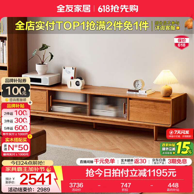 全友家居原木风电视柜家用宽窄收纳储物柜组合置物桌沙发边柜实木家具 【原木色丨樱桃木】2.0m电视柜