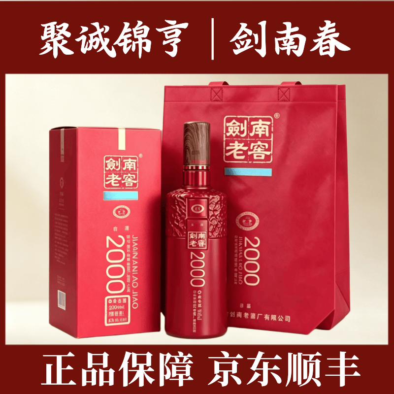剑南春出品浓香型白酒52度500mL2瓶 199元，优理氏高倍防晒喷雾SPF50拍2件 59元 - 线报酷