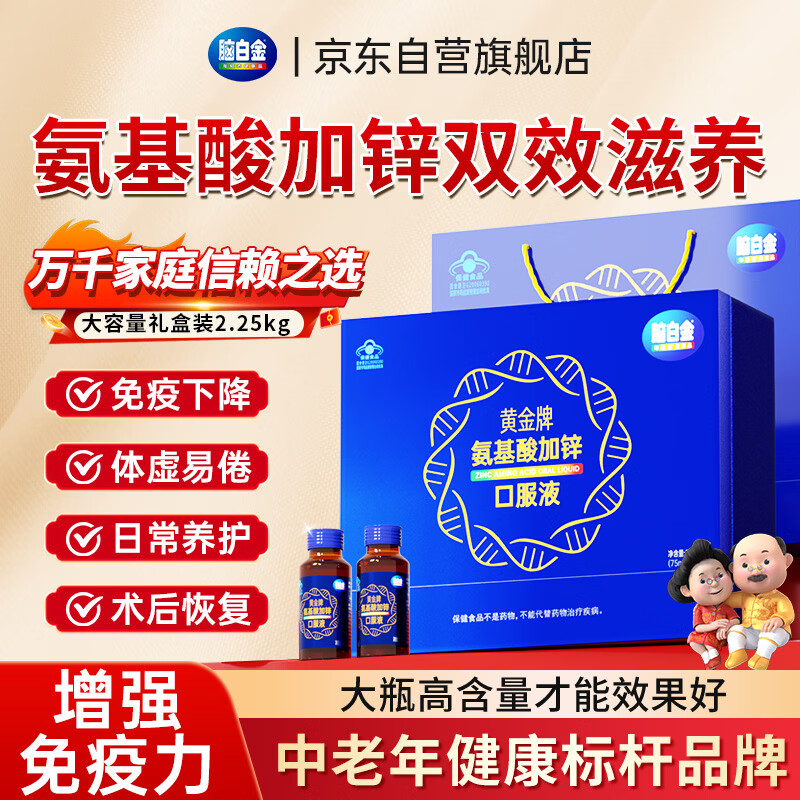 脑白金氨基酸口服液75ml*30瓶 增强免疫中老年人营养品送妈妈 甄选礼盒