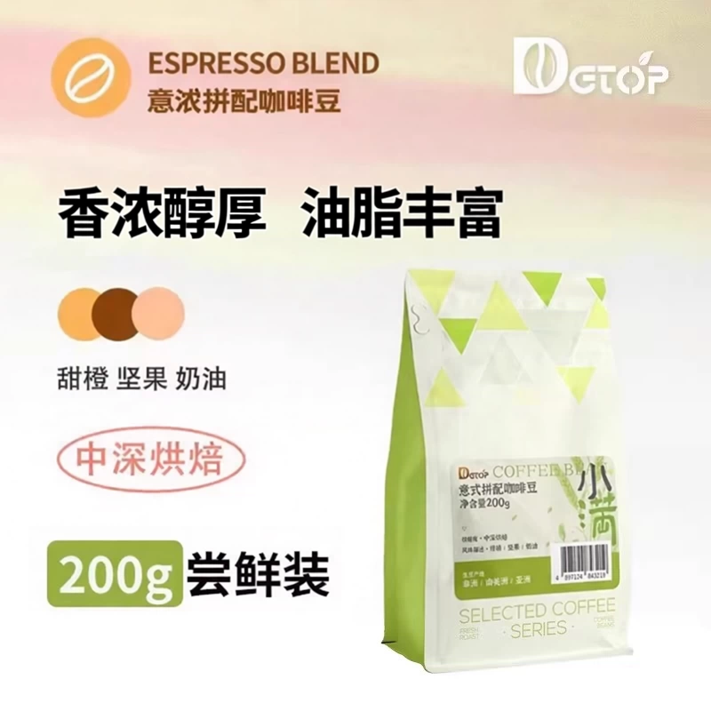 DGTOP小满意式浓缩咖啡豆经典拼配新鲜中深度烘焙现磨拿铁美式200g/袋