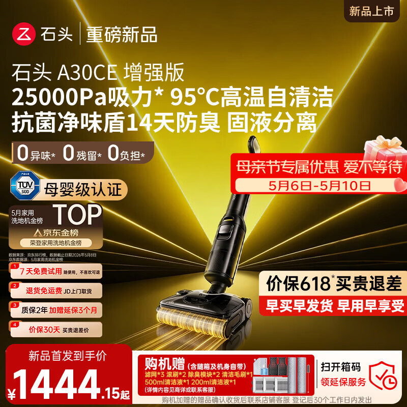 石头A30CE增强版洗地机【拓界noble同款 25KPa大吸力 95℃除菌】自动清洗吸拖一体扫地机A30ProCE系列