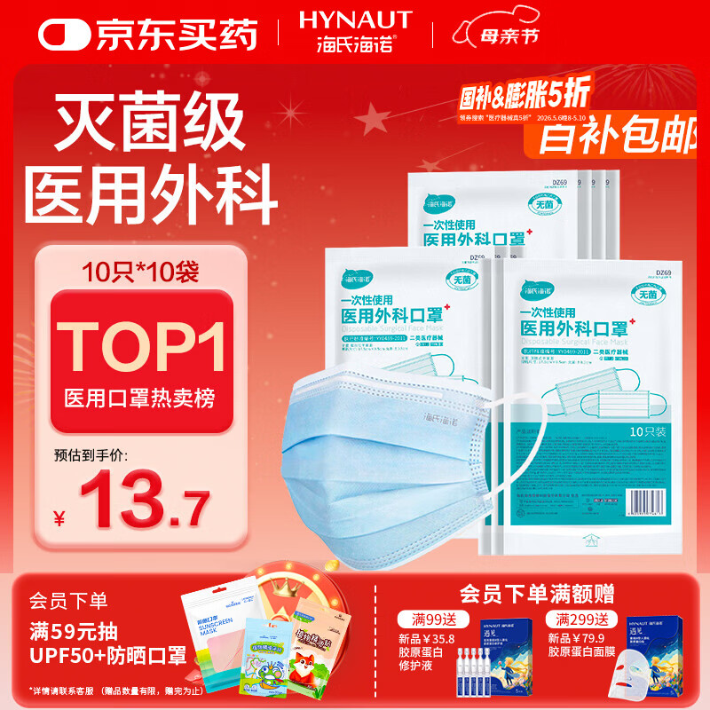 海氏海诺一次性医用外科口罩100只 灭菌级医用口罩成人夏季薄款防尘防花粉