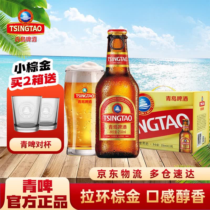 青岛啤酒（TsingTao）11度拉环小棕金 金质啤酒玻璃瓶装 精酿系列黄啤整箱【酒厂直发】 拉环小棕金 258mL 12瓶 提箱装
