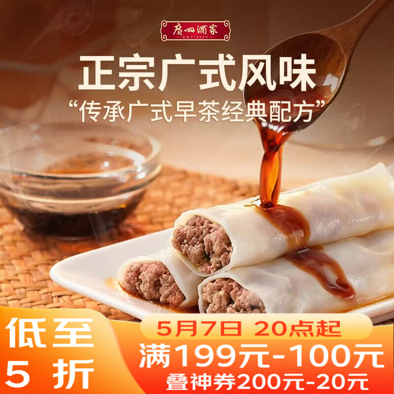 广州酒家猪肉肠粉185g 3条 早餐半成品广式早茶生鲜拉肠开学季