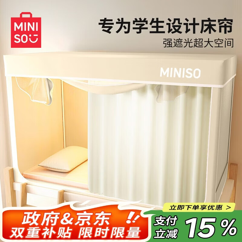 名创优品（MINISO）宿舍蚊帐上下铺 大学生遮光床帘 免安装拼接支架 单人0.9米床上铺
