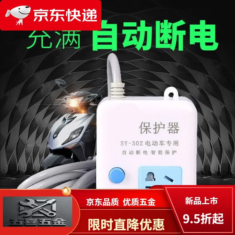CLCEY充电器自动断电保护器电瓶车充电延长线定时器电插排插座板 电瓶保护器[1.5米线]