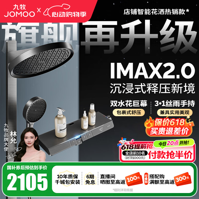 九牧（JOMOO）花洒全套智能淋浴套装琴键置物双水花丝雨喷枪旗舰升级恒温淋浴器 【IMAX雨淋花洒2.0】26209