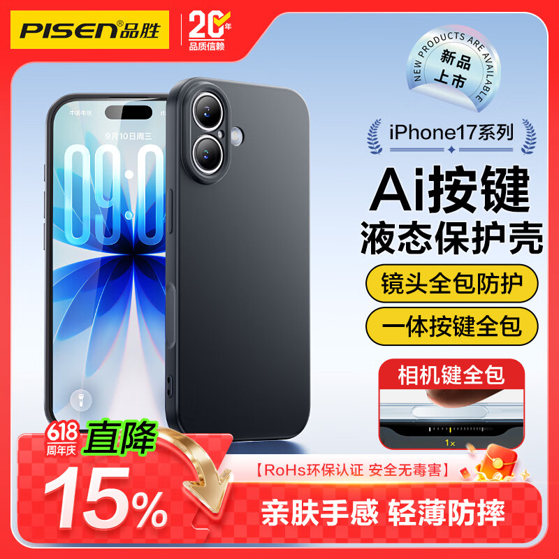 品胜【相机按键全包】适用iPhone17手机壳苹果17保护套亲肤柔性液态男女款超薄全包软壳保护套黑色