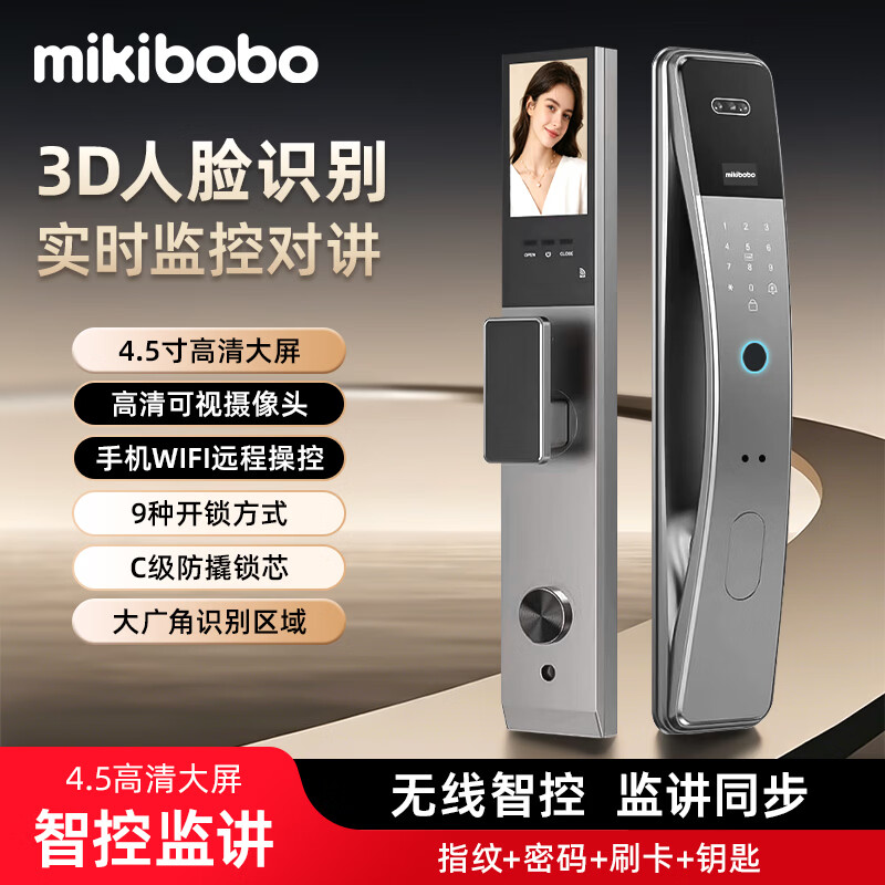 MIKIBOBO智能门锁 3D人脸识别密码锁指纹锁红外夜视监控远程手机解锁远程开门分时段密码入户门防盗门锁 MK2068智享管家哑光银(不含锁体安装)