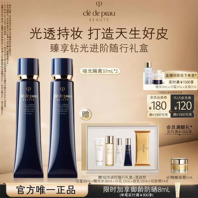 肌肤之钥（CPB）长管隔离37mL*2防晒妈生好皮妆前乳生日礼物送女友