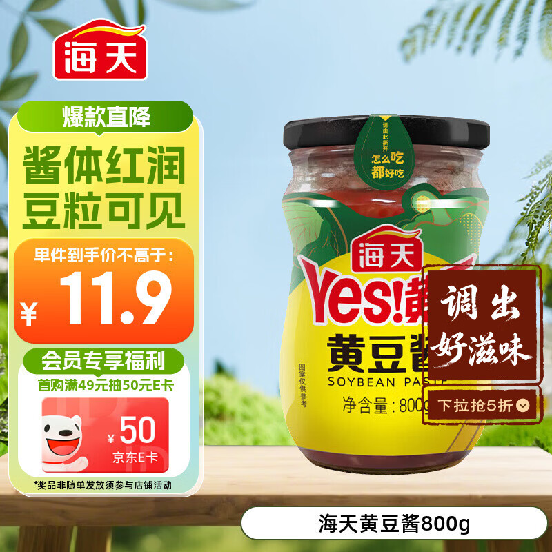 海天 黄豆酱 800g 非转基因黄豆 优选黄豆 酱香浓郁 下饭烹调炒菜 