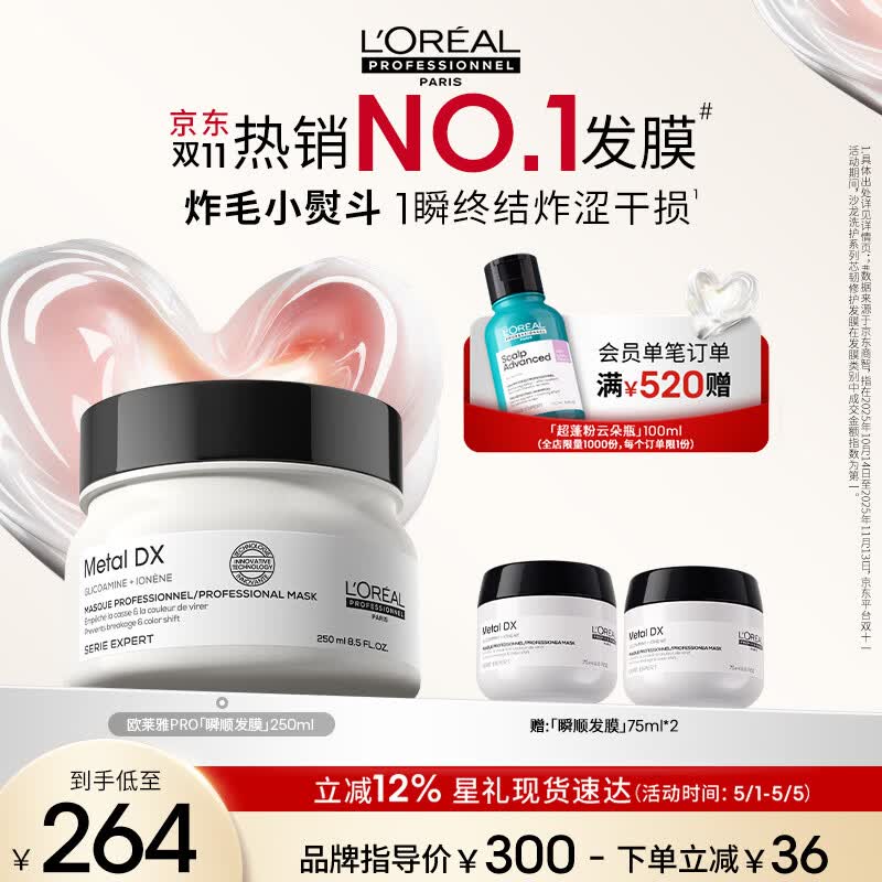 欧莱雅PRO直播专享【肖战推荐】瞬顺发膜250ml柔顺修护烫染干枯毛躁