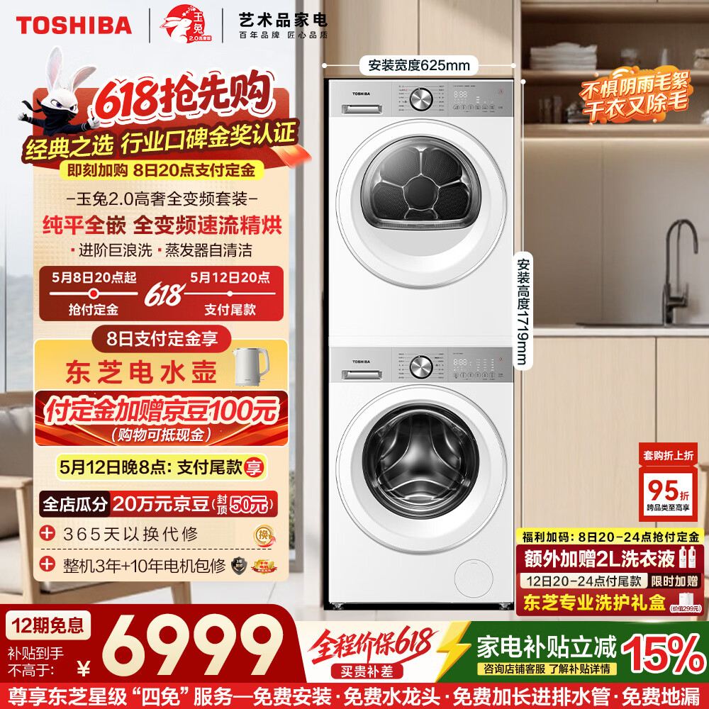 东芝（TOSHIBA）玉兔2.0高奢全变频洗烘套装 10公斤滚筒洗衣机+热泵烘干机UFB超微泡蒸发器自清洁T183BW+T181BW