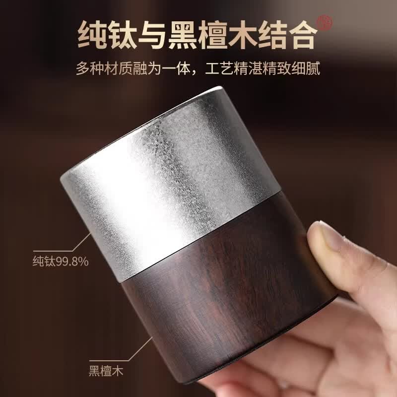 馨寂纯钛六君子套装高端茶道配件泡茶工具用品大全茶夹茶刀剪刀钛茶筒 【弥道款】黑檀纯钛茶筒（无配件）