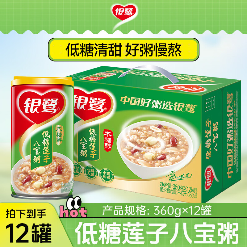 银鹭【节日礼盒】速食粥早餐低糖莲子八宝粥360g*12罐代餐营养送礼