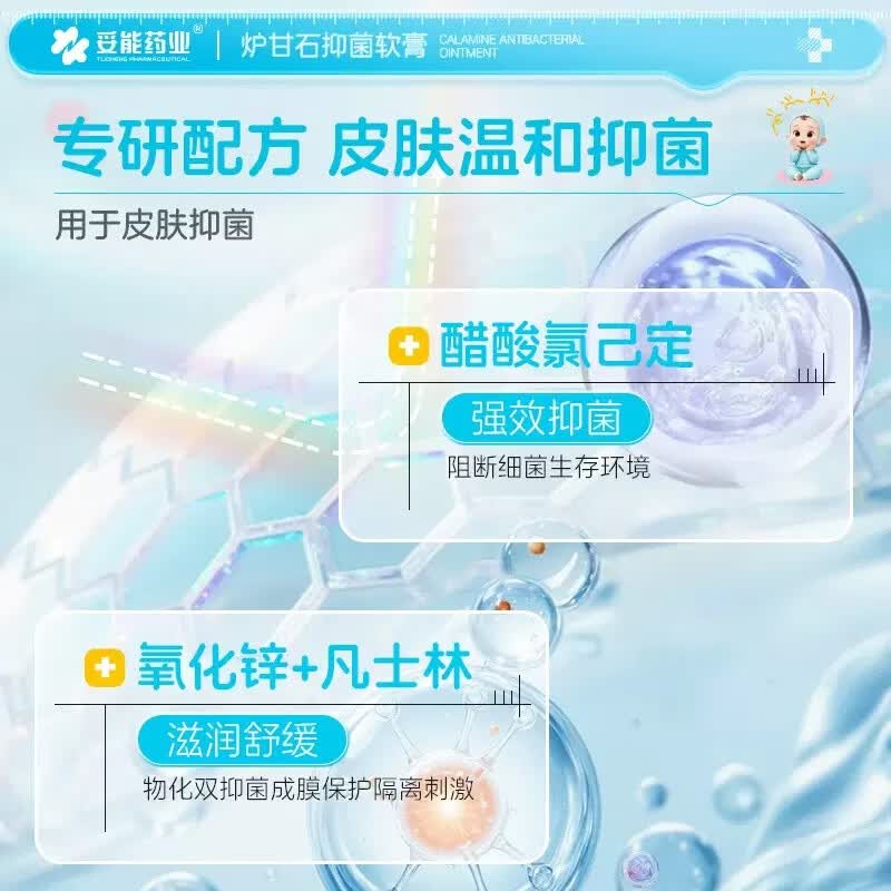 妥能药业炉甘石抑菌软膏婴幼儿皮肤止痒蚊虫叮咬瘙痒湿疹热疹清凉舒缓药膏 五盒【家庭护理装】