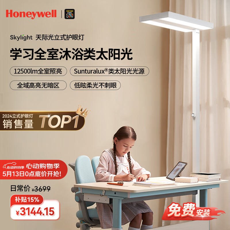 霍尼韦尔（Honeywell）立式护眼灯学习灯台灯全光谱落地灯大路灯儿童学生阅读台灯02Pro+