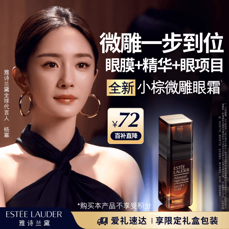 雅诗兰黛小棕微雕眼霜15ml抗皱淡纹护肤品套装化妆品礼盒生日母亲节礼物