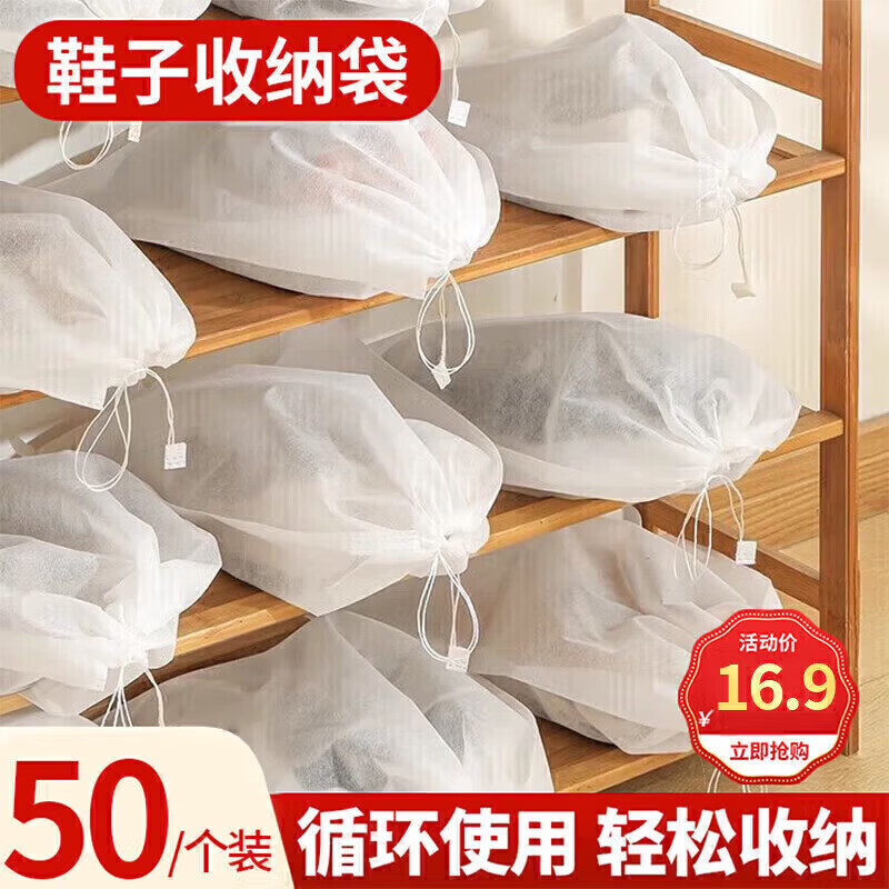 八海鸟鞋子收纳袋【50个装】一次性晾小白鞋套防尘无纺布晒鞋防黄袋鞋袋