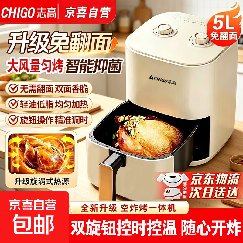志高空气炸锅5L仅需90.15元，双旋钮精准控温随心开炸