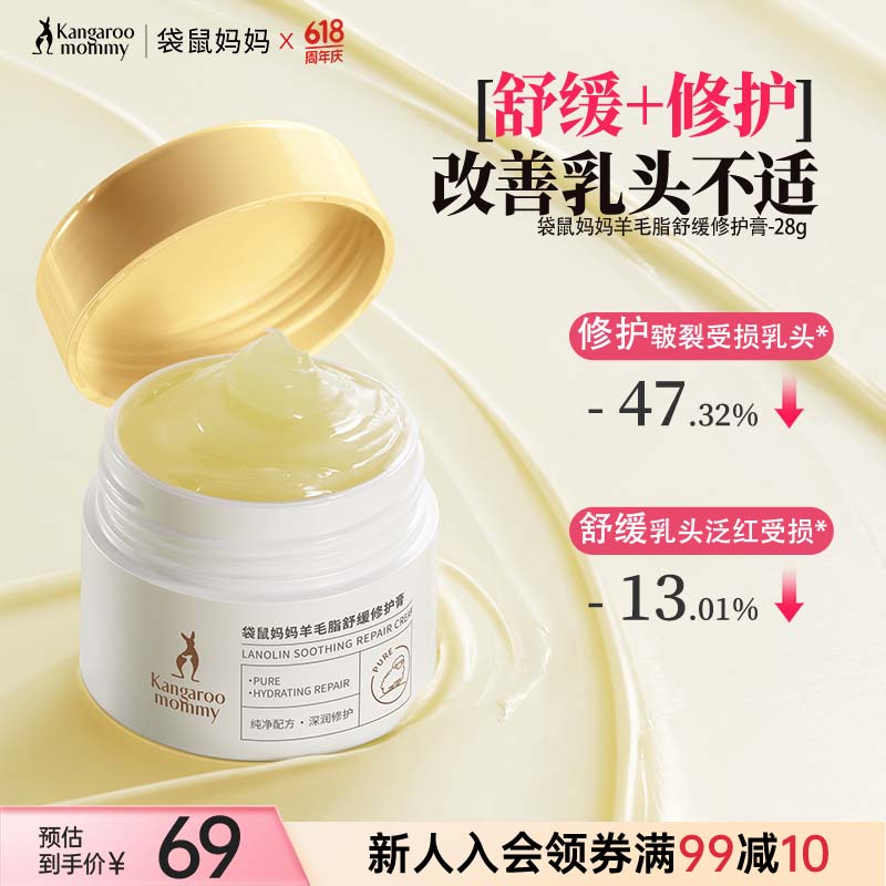袋鼠妈妈备孕羊脂膏妇女乳头霜防皴裂修护保湿舒缓滋润护肤品乳头乳盾28g
