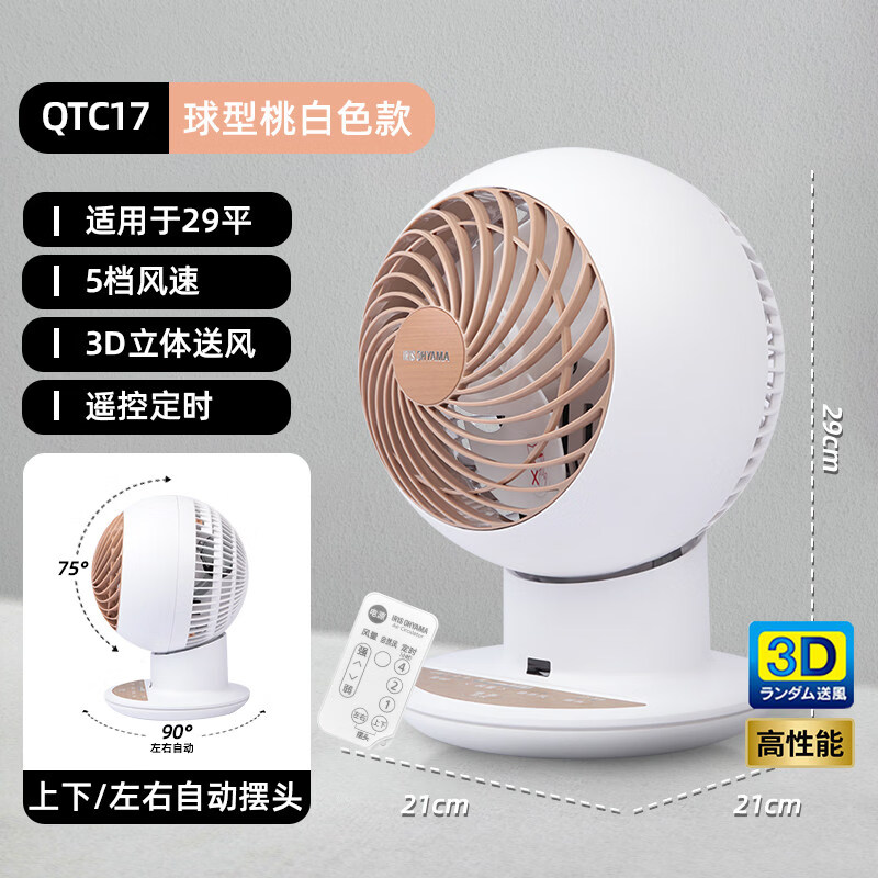 IRIS爱丽思桌面小风扇空气循环扇家用新款台式广角送风小型学生宿舍卧室床上用有线电风扇办公室冷风扇 QTC17桃白色【遥控款-全自动摇头，5档】