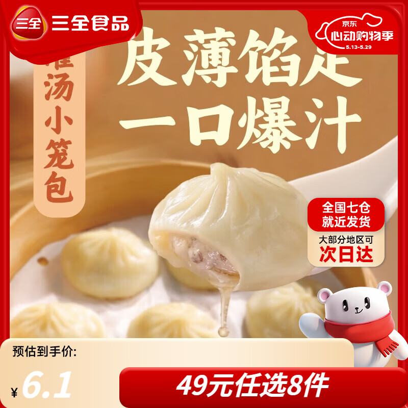 三全手抓饼面皮葱油饼黑椒牛肉馅饼速冻速食食品早餐半成品年货送礼 灌汤小笼包 12只 268g
