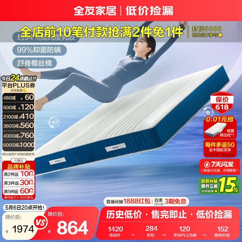 全友家居 进口乳胶防螨抑菌床垫卧室家用1.5x2米独立袋装弹簧护脊床垫