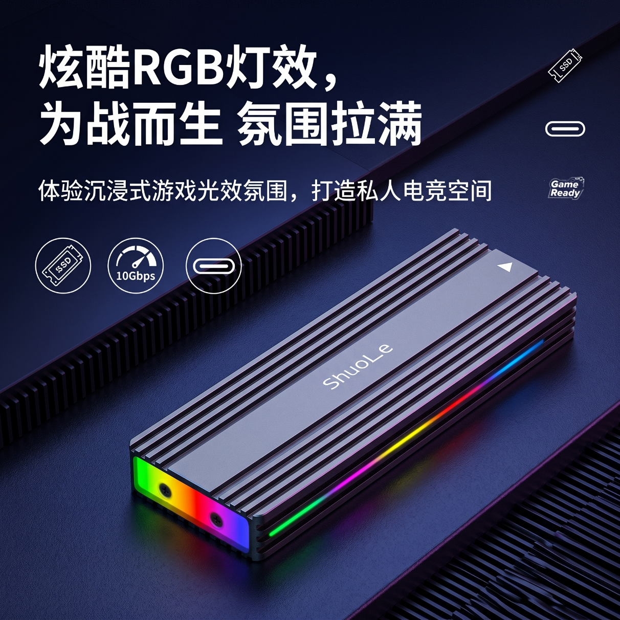 硕乐M.2硬盘盒NVMe/SATA双协议固态硬盘盒 Type-C/USB移动硬盘盒 适用笔记本苹果外接SSD RGB灯效款 单SATA协议5Gbps金属材质+A-C线