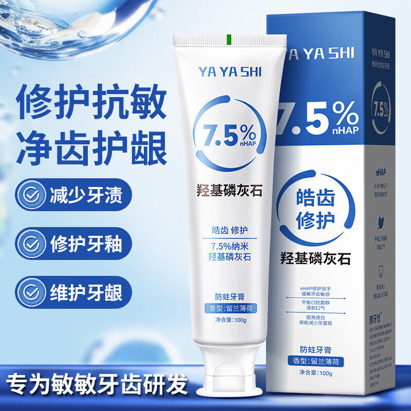 【厂家直供】羟基磷灰石祛渍防龋防蛀牙膏100g 7.5羟基磷灰石