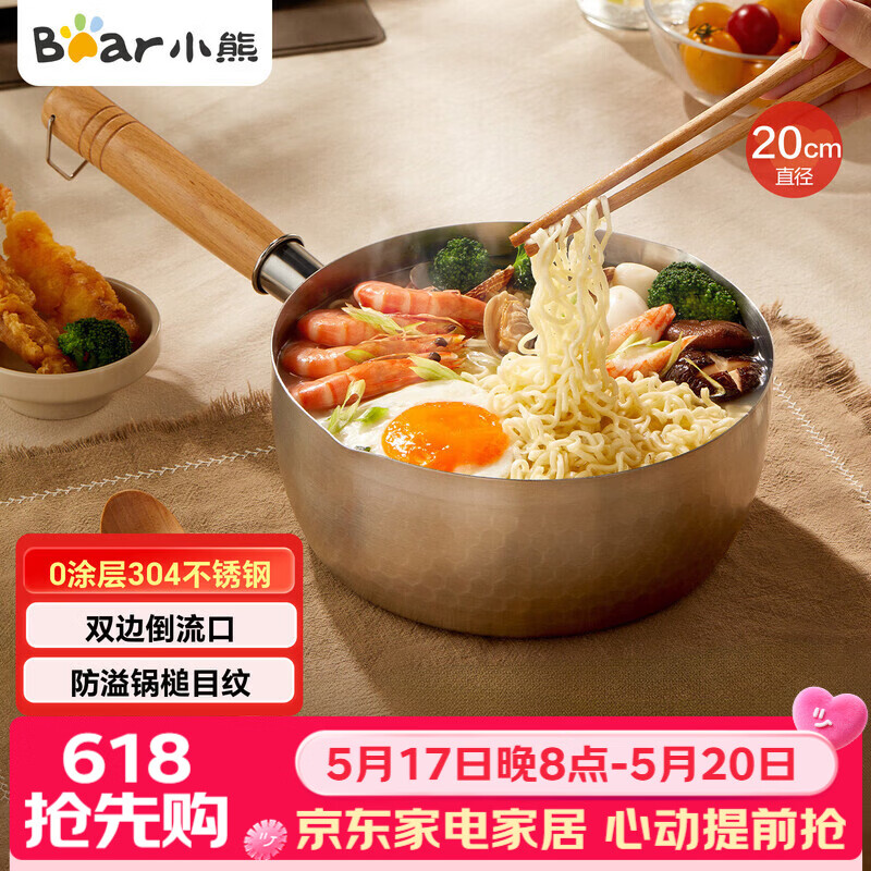 小熊（Bear）雪平锅 304不锈钢汤锅小奶锅20cm 泡面锅辅食锅无涂层JG035-P03
