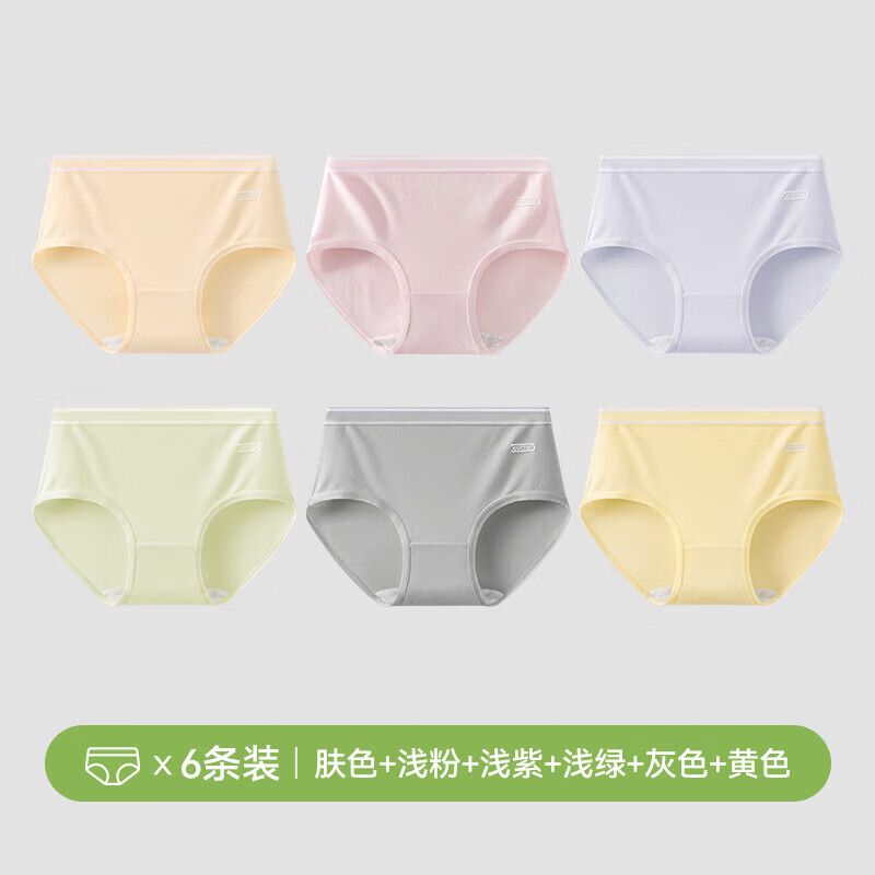 欧迪芬(Ordifen)2025新款纯棉内裤女7a级抗菌加长裆无痕少女舒适隐形透气三角短裤 肤色+浅粉+浅紫+浅绿+灰色+黄色 L 【建议体重100-120斤】