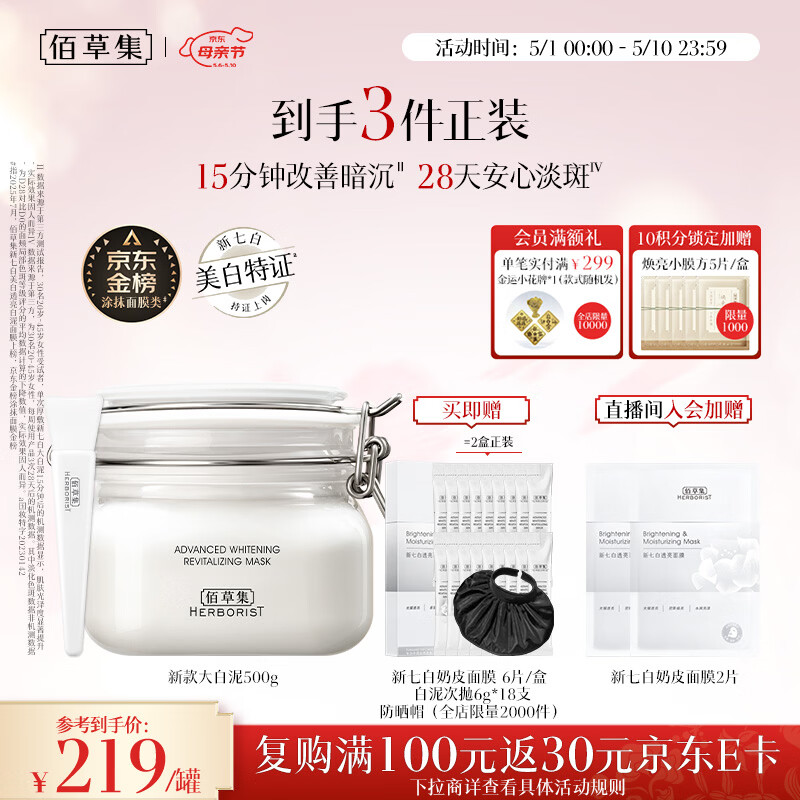 佰草集大白泥面膜500g美白清洁泥膜淡斑涂抹面膜提亮母亲节礼物送妈妈