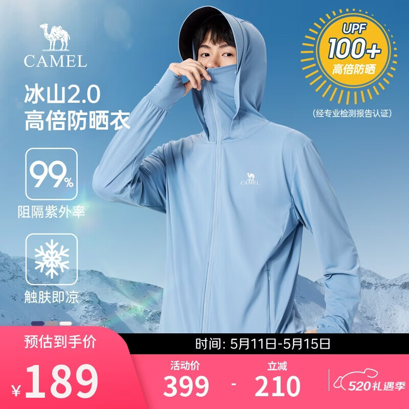 骆驼冰山户外防晒衣2.0UPF100 109.99元 - 线报酷