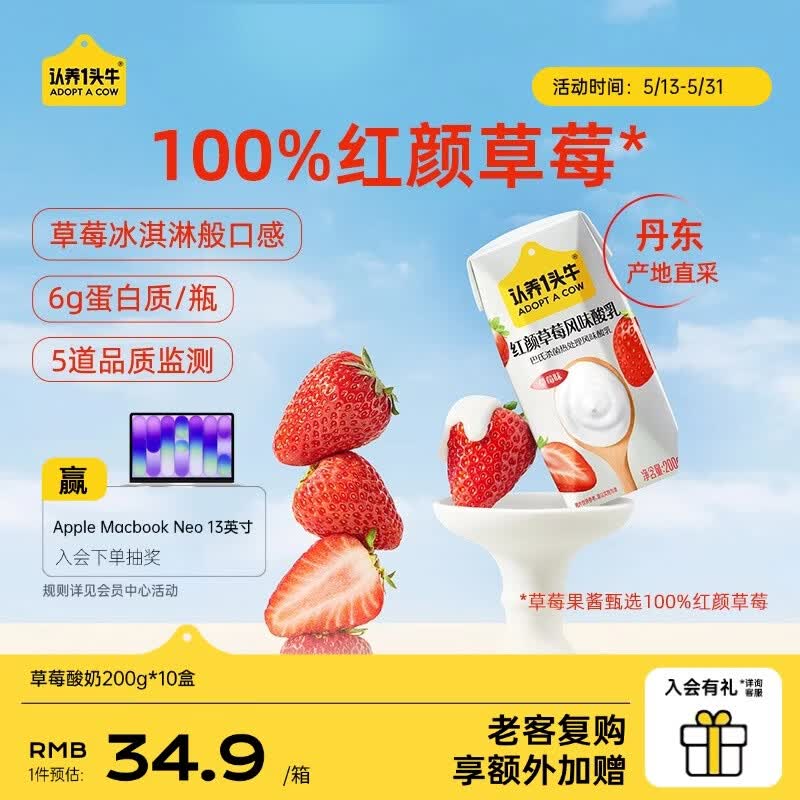认养一头牛【新品】红颜草莓风味酸奶200g*10盒 部分2月产 端午礼盒送礼 【尝鲜装】1提