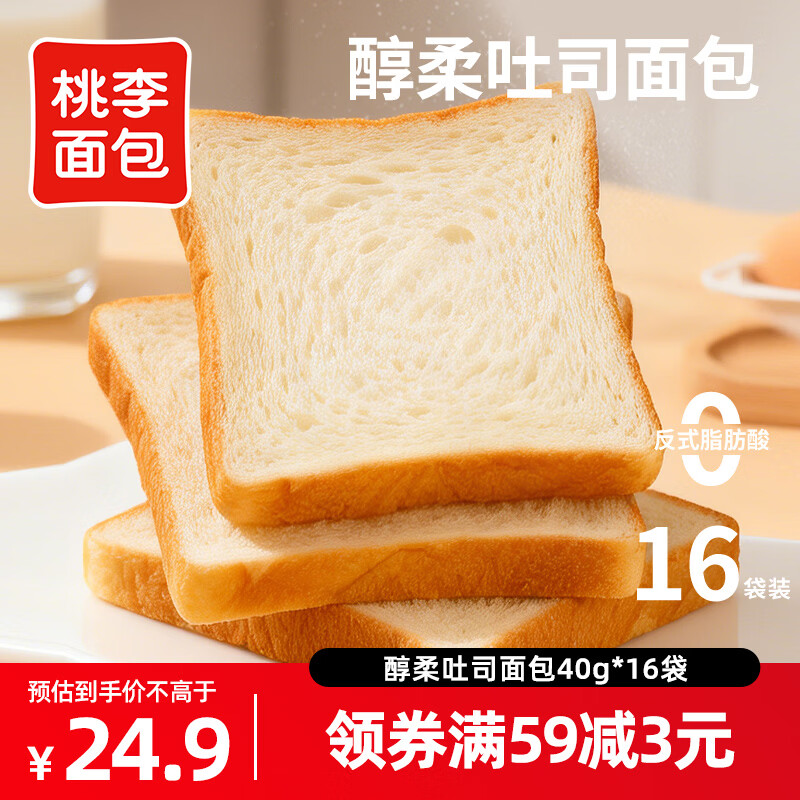 桃李醇柔吐司面包*16袋共640g 22.9元 - 86线报