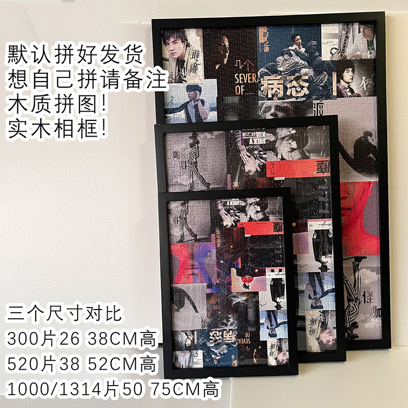 薛之谦拼图周边应援300片/1314片粉丝专属专辑合集朋友生日礼物 1314片专辑75X50+轻奢黑实木相框