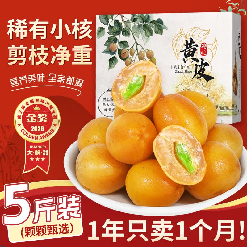 山姆伯伯广东鸡心黄皮果【JD顺丰-多地次日达】无核黄皮应季新鲜水果礼盒 3斤大箱【巨划算 | 80%选择】净2斤 7A级优选果丨保温箱